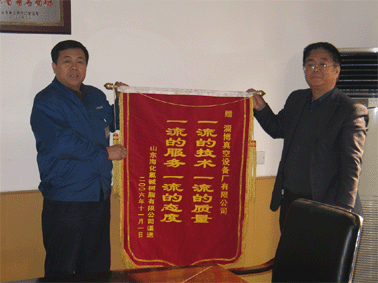 2006年11月份山東?；葔A樹(shù)脂有限公司贈(zèng)我公司“一流質(zhì)量、一流服務(wù)”錦旗